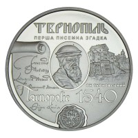 Украина 5 гривен 2015 475 лет Тернополю