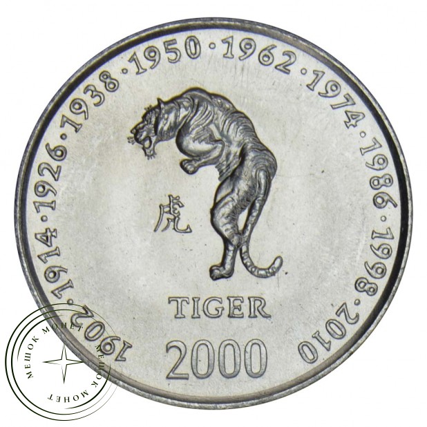 Сомали 10 шиллингов 2000 Год тигра