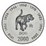Сомали 10 шиллингов 2000 Год собаки (Китайский гороскоп)