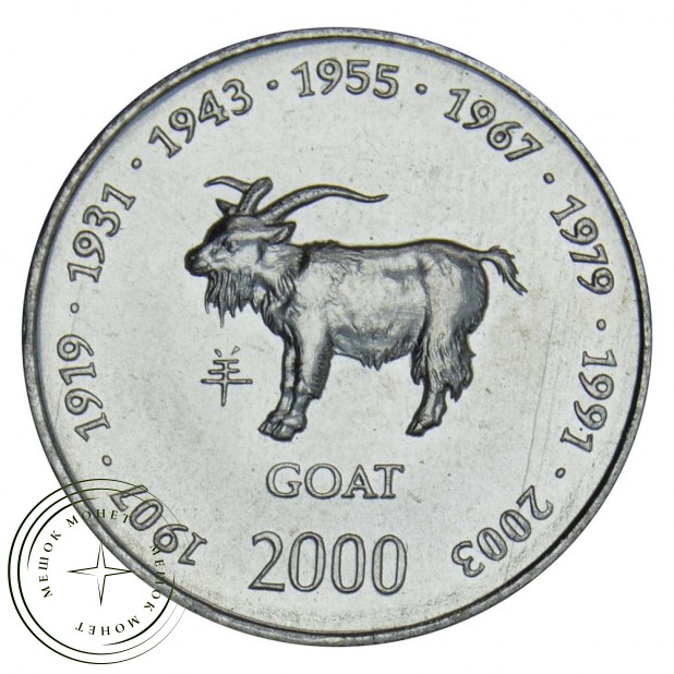 Сомали 10 шиллингов 2000 Год козы