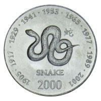 Сомали 10 шиллингов 2000 Год змеи