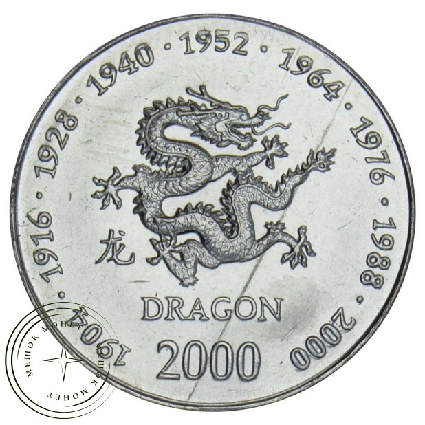 Сомали 10 шиллингов 2000 Год дракона