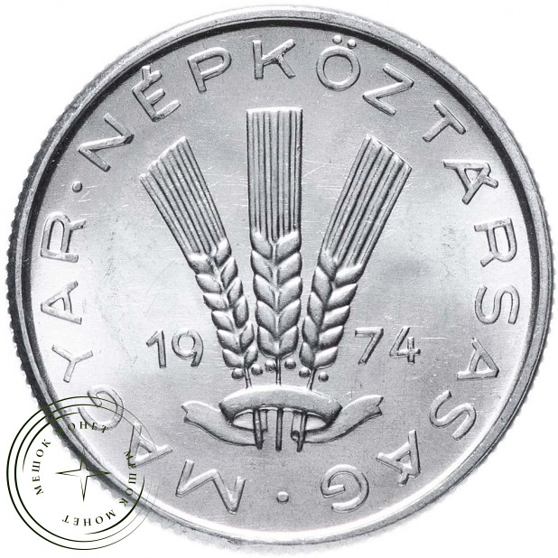 Венгрия 20 филлеров 1974