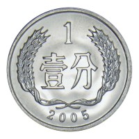 Китай 1 фень 2005