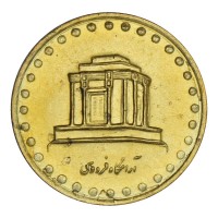 Иран 10 риалов 1996