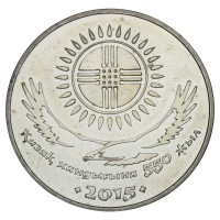 Монета Казахстан 50 тенге 2015 550 лет Казахскому ханству