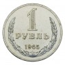 1 рубль 1965 UNC