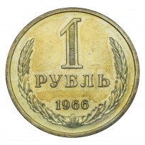 Монета 1 рубль 1966 UNC