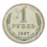 1 рубль 1967 UNC