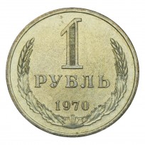 Монета 1 рубль 1970 UNC