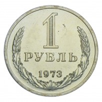 Монета 1 рубль 1973 UNC