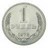 1 рубль 1978 UNC