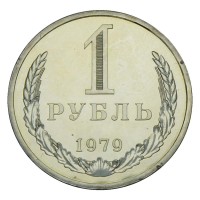 Монета 1 рубль 1979 UNC