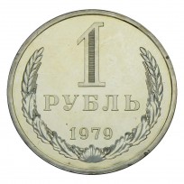 Монета 1 рубль 1979 UNC