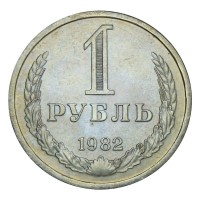 Монета 1 рубль 1982 AU