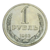 Монета 1 рубль 1983 XF