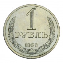Монета 1 рубль 1983