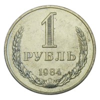 Монета 1 рубль 1984 AU