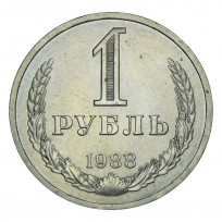 Монета 1 рубль 1988 AU