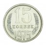 15 копеек 1975 UNC