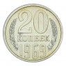 20 копеек 1969 — 937029134