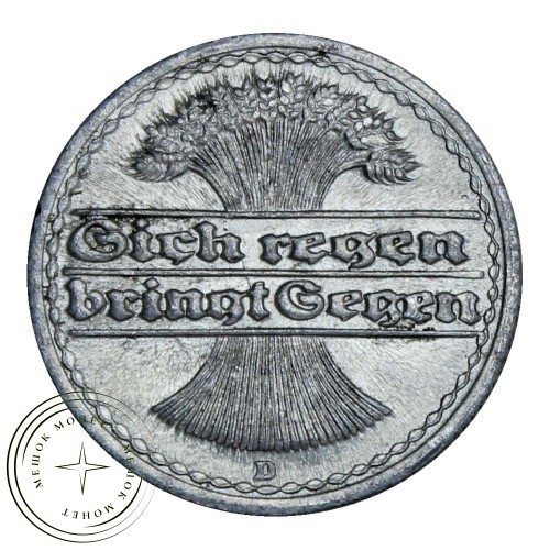 Германия 50 пфеннигов 1920 — 937029166