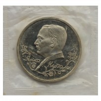 Монета 1 рубль 1992 Янка Купала (в запайке) PROOF