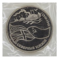 Монета 3 рубля 1992 Северный конвой (в запайке) PROOF