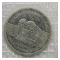 Монета 5 рублей 1992 ЛМД Мавзолей-мечеть Ахмеда Ясави в г. Туркестане (Республика Казахстан) в запайке PROOF