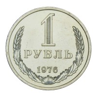 Монета 1 рубль 1976 UNC