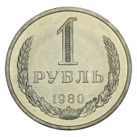 Монета 1 рубль 1980 UNC Большая звезда