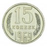 15 копеек 1969 UNC