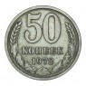 50 копеек 1972 XF