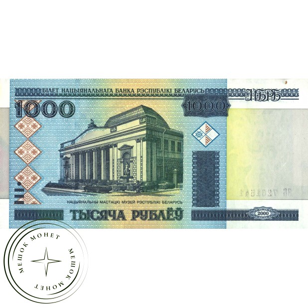 Беларусь 1000 рублей 2000