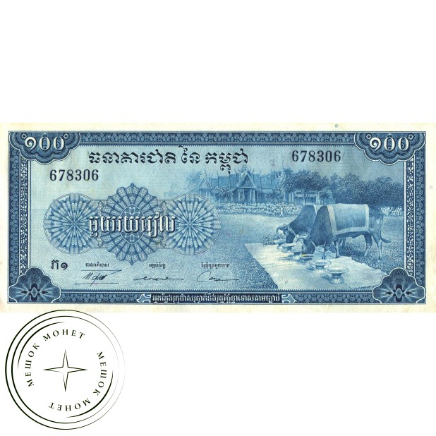 Камбоджа 100 риелей 1972 AU