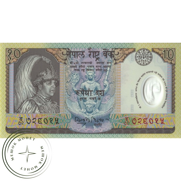 Непал 10 рупий 2008 - 937029970