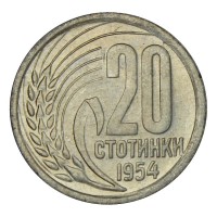 Болгария 20 стотинок 1954