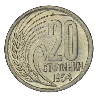Монета Болгария 20 стотинок 1954