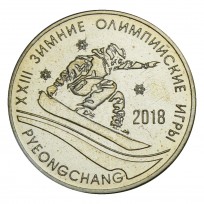 Монета Приднестровье 25 рублей 2017 XXIII Зимние Олимпийские игры