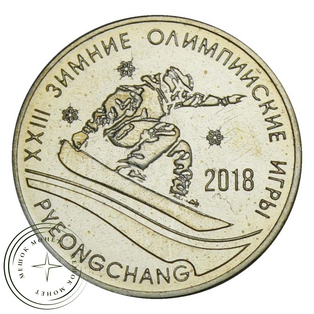 Приднестровье 25 рублей 2017 XXIII Зимние Олимпийские игры