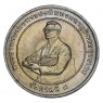 Таиланд 20 бат 1996 Международная рисовая премия