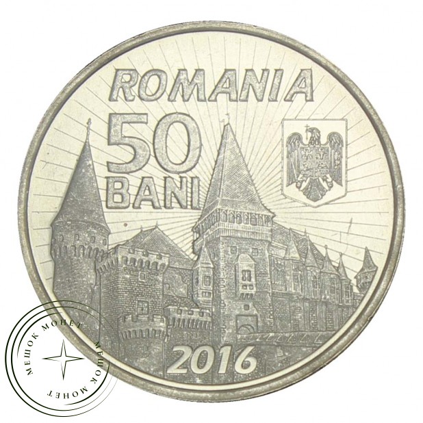 Румыния 50 бань 2016 575 лет началу правления Яноша Хуньяди