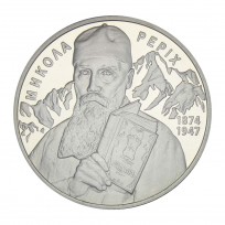 Монета Украина 2 гривны 2014 140 лет со дня рождения Николая Рериха