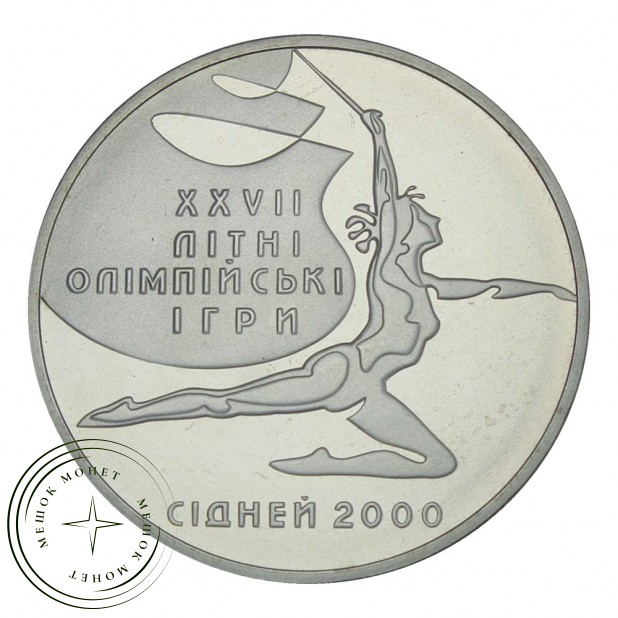 Украина 2 гривны 2000 XXVII летние Олимпийские Игры, Сидней 2000 - Художественная гимнастика