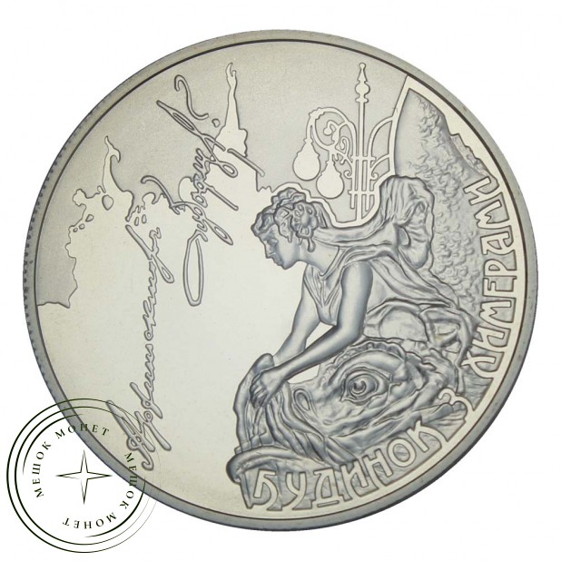 Украина 5 гривен 2013 Памятники архитектуры Украины - Дом с химерами