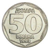 Монета Югославия 50 динаров 1993