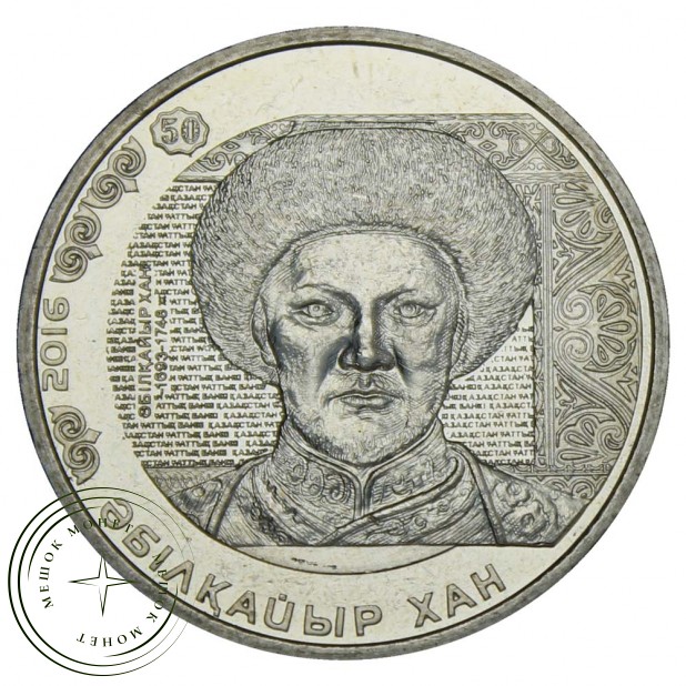 Казахстан 100 тенге 2016 Абулхайр-хан (Портреты на банкнотах)