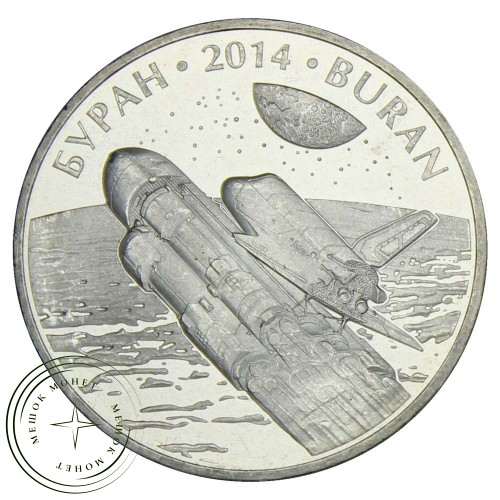 Казахстан 50 тенге 2014 Буран (Космос) — 937030408