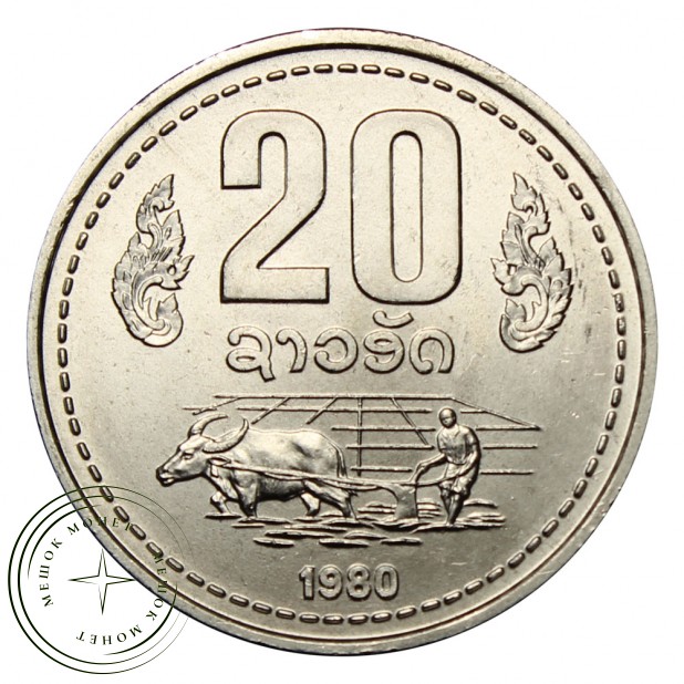 Лаос 20 атов 1980