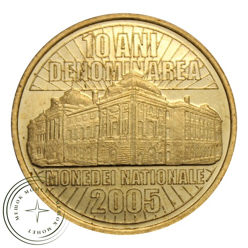 Румыния 50 бань 2015 10 лет деноминации валюты